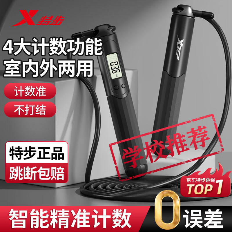 特步(XTEP) 998 绳长:2.8米/智能计数跳绳/无绳跳绳 无绳跳绳 黑色 (计价单位:根) - 特步