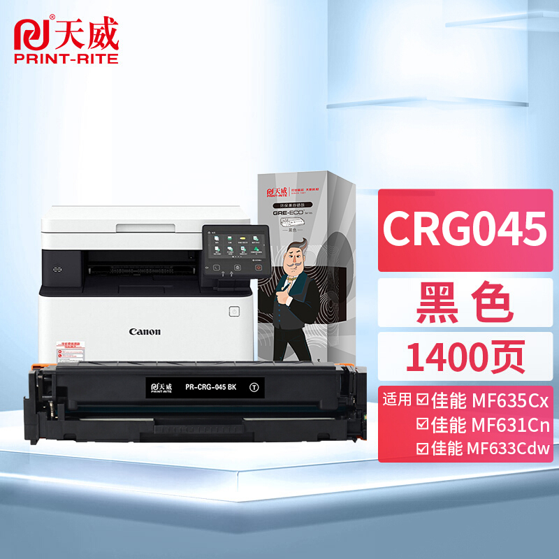 天威(PrintRite)CANON-CRG-045(黑色)标准装硒鼓带片TFC256BPFJJ