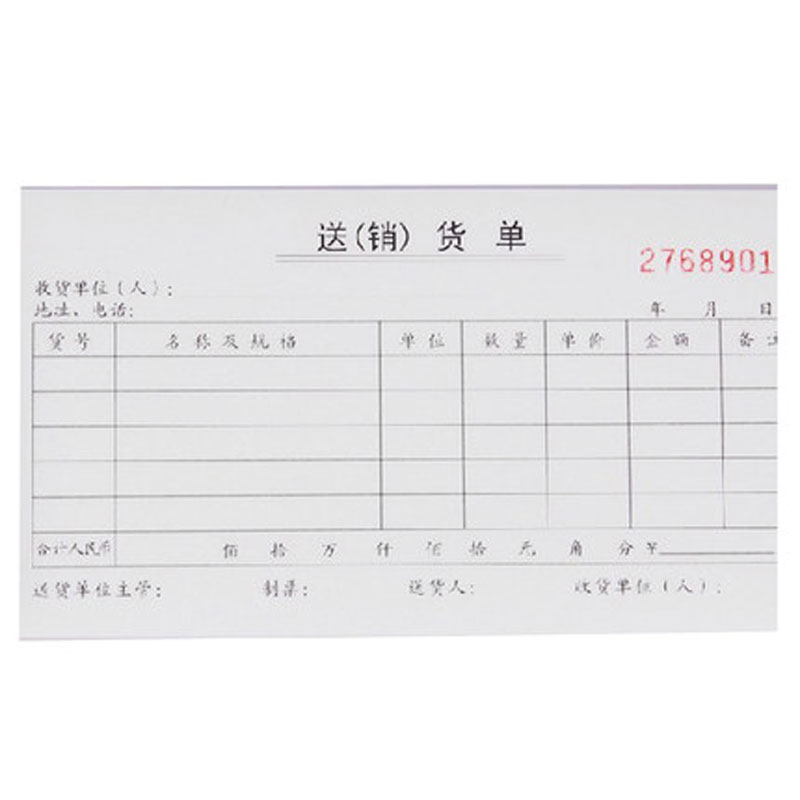 得力(deli)9381(黄)二联送(销)货单(黄)87*175mm