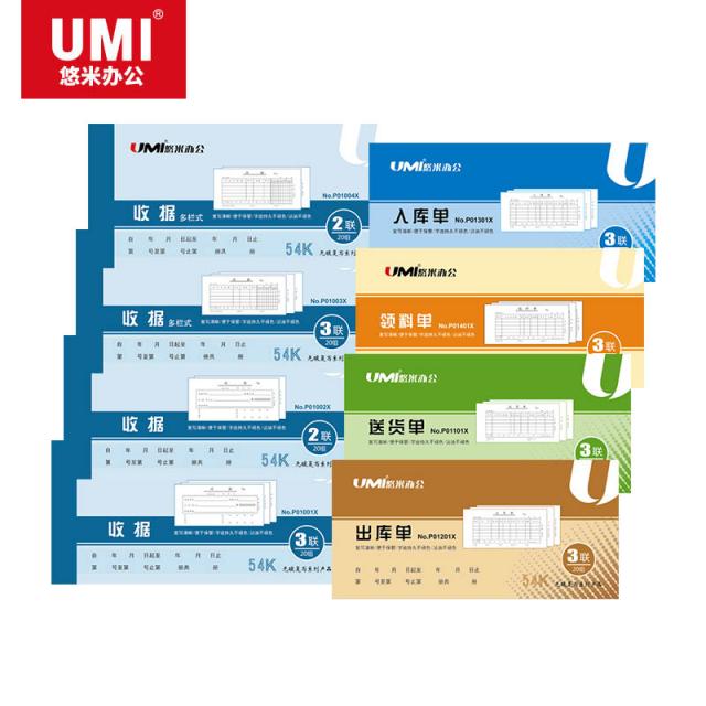 悠米(UMI)P01301X三聯入庫單54K