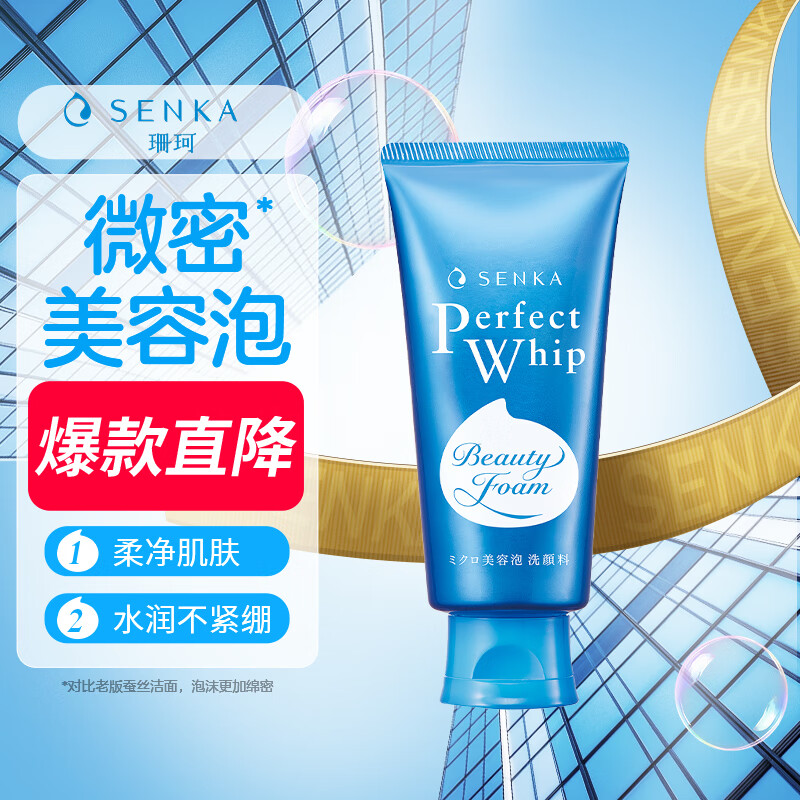 资生堂(Shiseido)珊珂保湿泡沫洁面膏(原2434条码) - 资生堂(Shiseido)