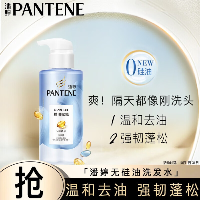 潘婷(PANTENE)300ml净透强发去屑洗发露 - 宝洁-潘婷(PANTENE)