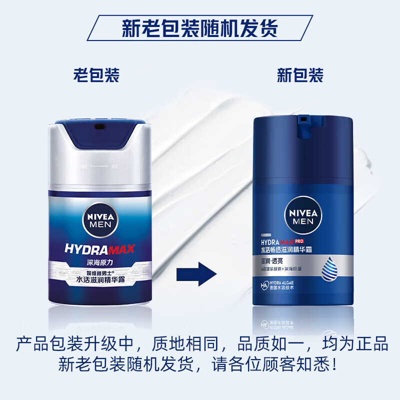 妮维雅(NIVEA)50ml男士水活滋润精华露 - 妮维雅(NIVEA)