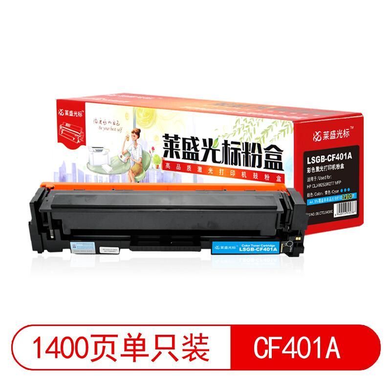 莱盛(Laser)光标LSGB-CF401A(蓝色)粉盒