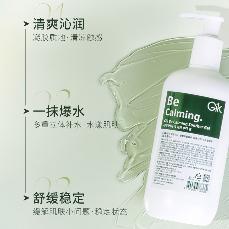 GiK 螺旋藻舒缓凝胶400ml - GiK