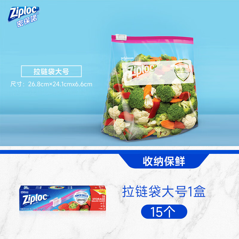 密保诺(Ziploc)14个双链冷冻专用密实袋大号