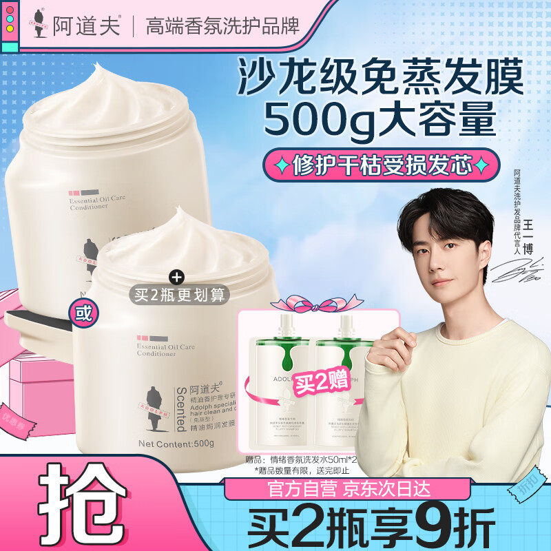 阿道夫(ADOLPH)精油焗润发膜500g