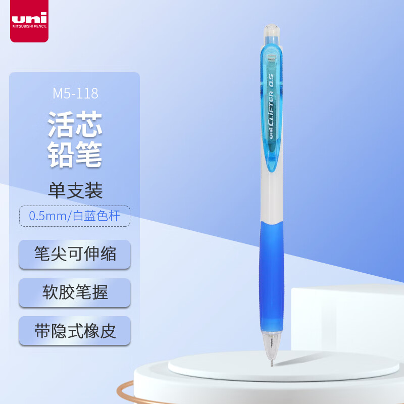 三菱(Uni)M5-118 蓝色自动铅笔