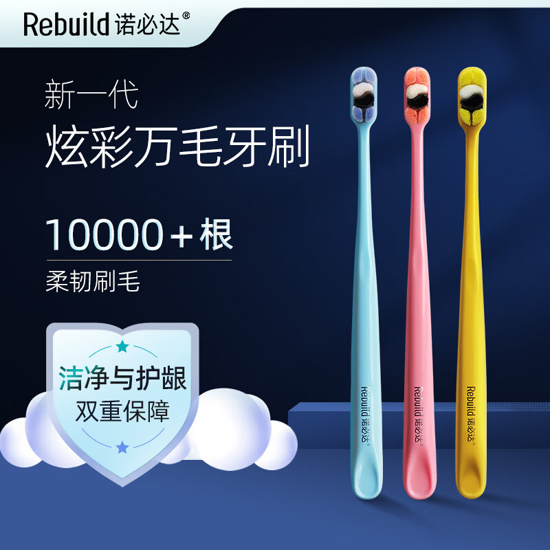 诺必达(Rebuild)炫彩万毛牙刷1组 - 诺必达(Rebuild)