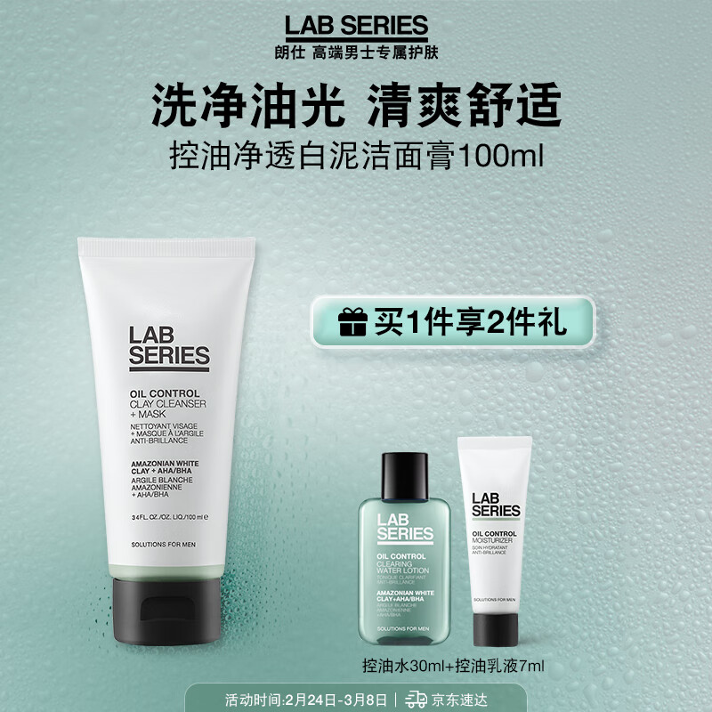 LAB SERIES朗仕 净透白泥洁面膏 100ml - LAB+SERIES朗仕