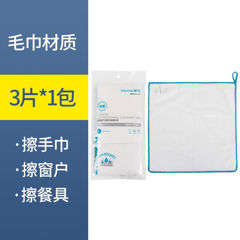 茶花 220005欧铂兹棉柔抹布白色3片 - 茶花