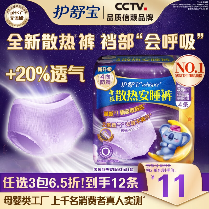 护舒宝(Whisper)4p考拉裤裤M-L码裤型卫生巾 - 宝洁-护舒宝(Whisper)
