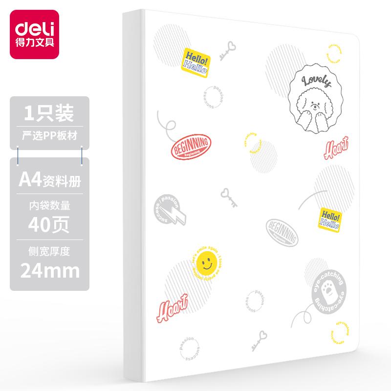 得力(deli)72494_40页资料册(混)(个)