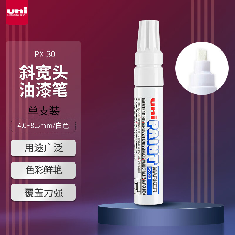 三菱(Uni)PX-30(A) 白色油漆笔