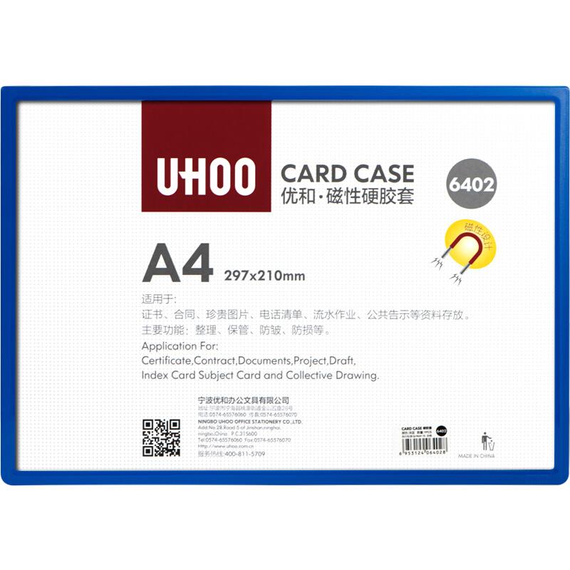 优和(UHOO)6402磁性硬胶套(A4)