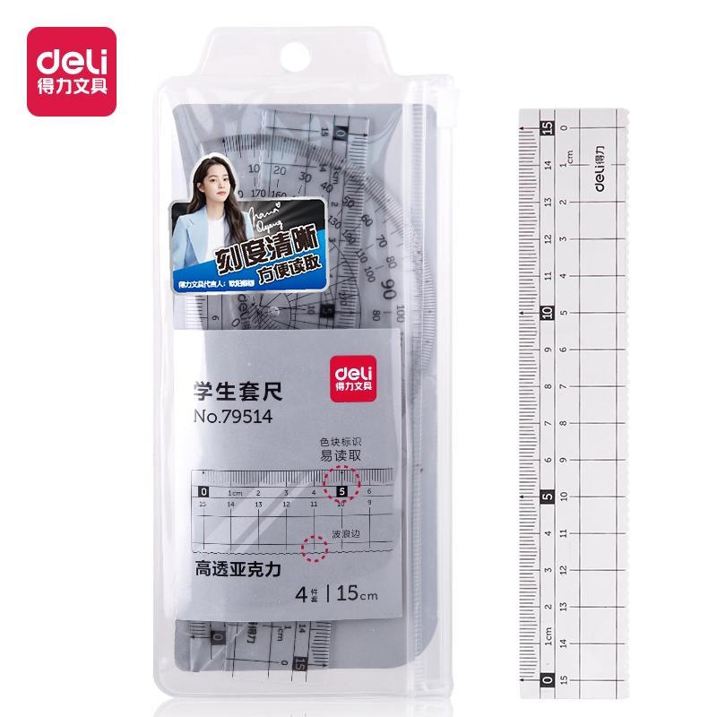 得力(deli)79514(透明本色)学生套尺