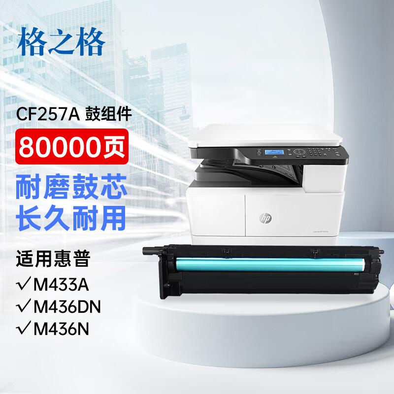 格之格HP硒鼓/CF257A(57A)(6/箱) - 格之格
