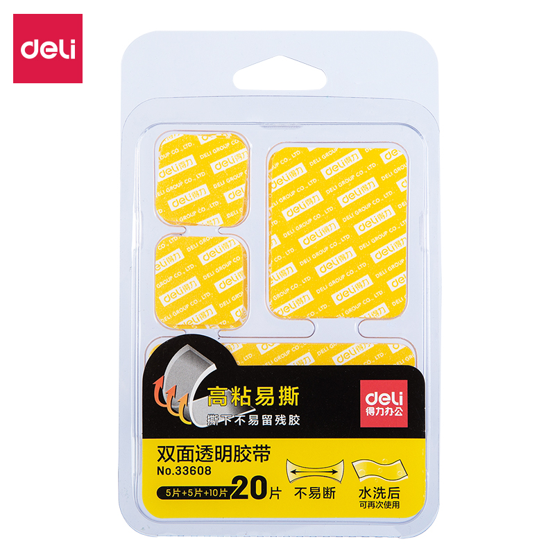 得力(deli)33608双面透明胶带(混装)(20片/包)