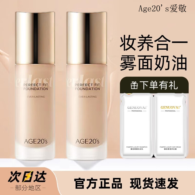 爱敬(AEKYUNG)爱纪二十之精华遮瑕粉底21号色SPF50+ PA+++(白色璀璨流星款)14g