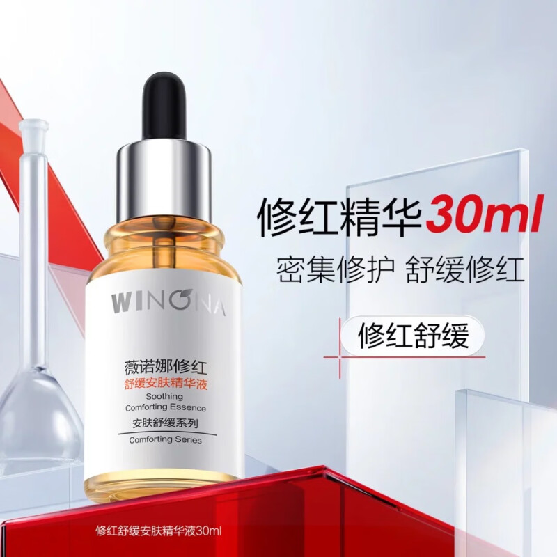 薇诺娜(WINONA)修红舒缓安肤精华液30ml