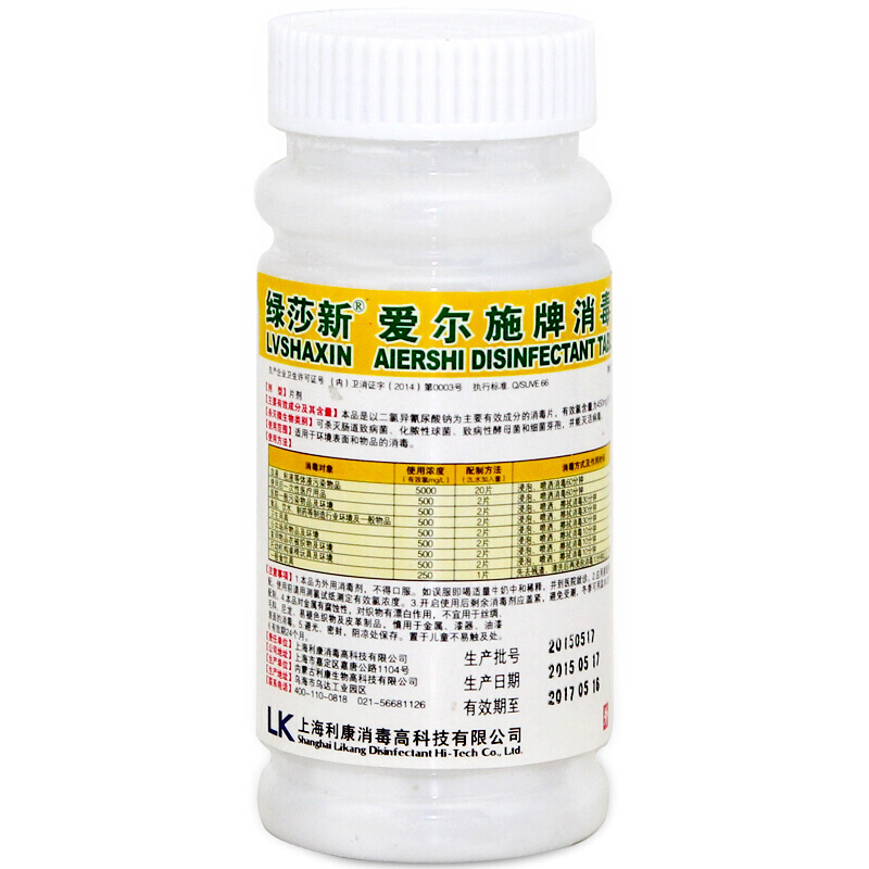 绿莎新爱尔施牌 消毒片100片/瓶 - 绿莎新爱尔施牌