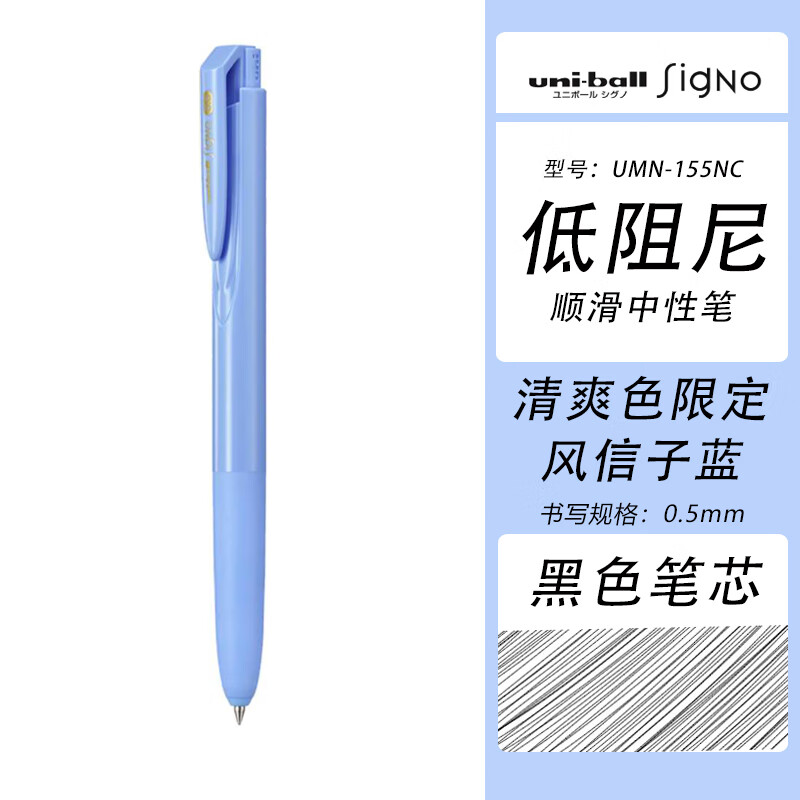 三菱(Uni)UMN-155NC-05 风信子蓝中性笔 - 三菱(Uni)