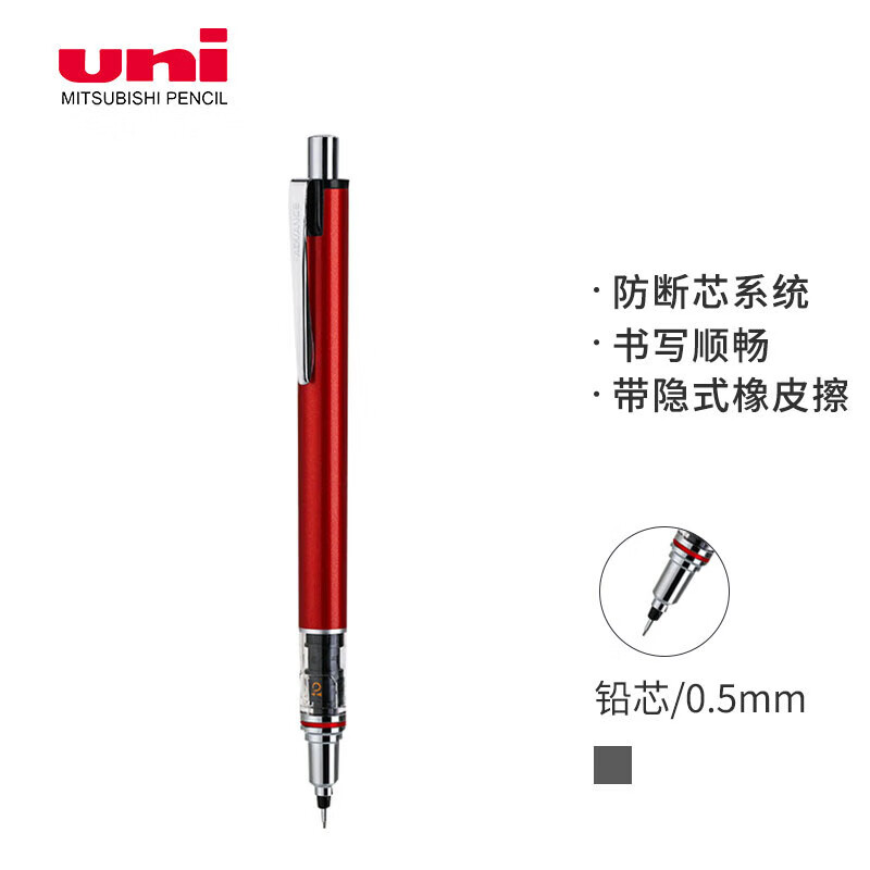 三菱(Uni)M5-559 1P 红色 自动铅笔