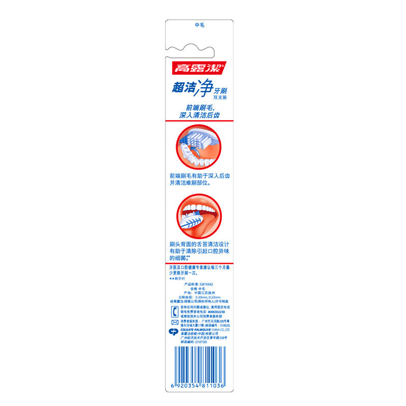 高露洁(Colgate)超洁净牙刷两支特惠装