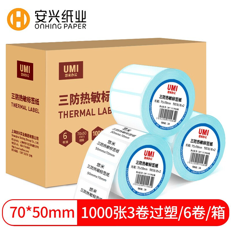 悠米匠心三防热敏标签纸 70*50mm 1000张(横版)3卷过塑/6卷/箱
