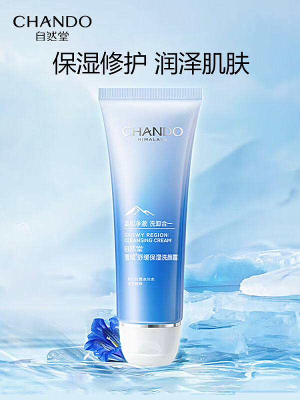 自然堂(CHANDO)雪域精粹纯粹滋润洗颜霜125g - 自然堂（CHANDO）
