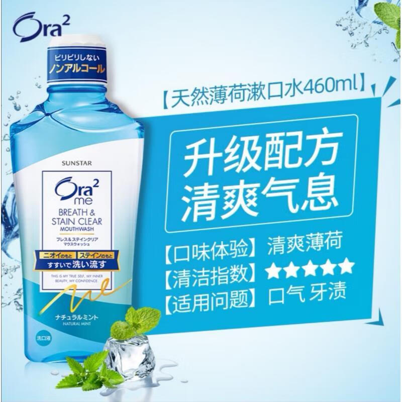 皓乐齿(Ora2)亮白净色漱口水 天然薄荷460ml - 皓乐齿(Ora2)