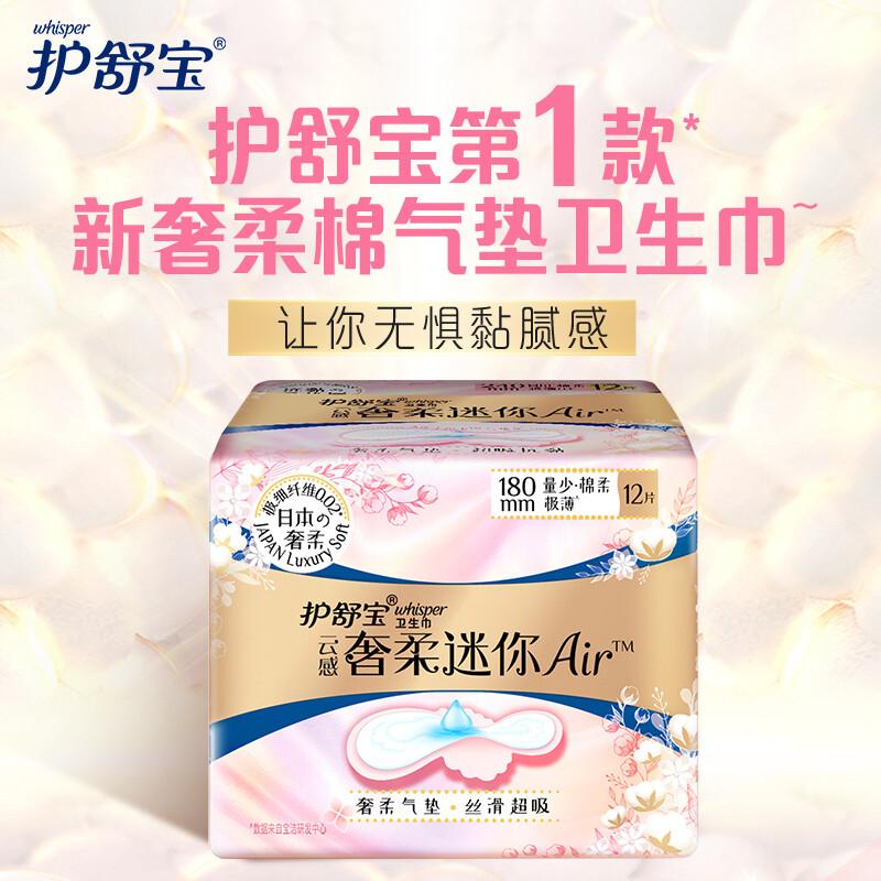 护舒宝(Whisper)云感奢柔迷你Air迷你巾 12片装 - 宝洁-护舒宝(Whisper)