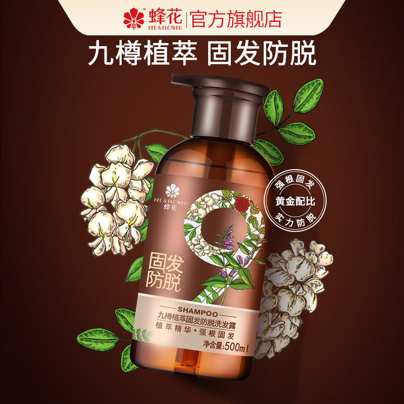 蜂花(BEE&amp;amp;FLOWER)九樽植萃洗发水500ml - 蜂花(BEE&FLOWER)