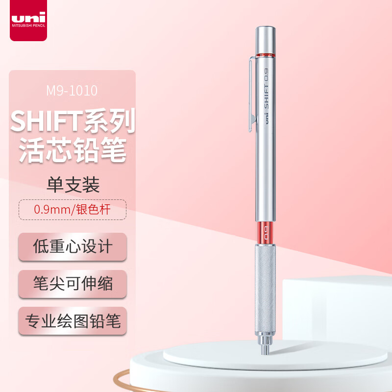 三菱(Uni)M9-1010 银自动铅笔 - 三菱(Uni)