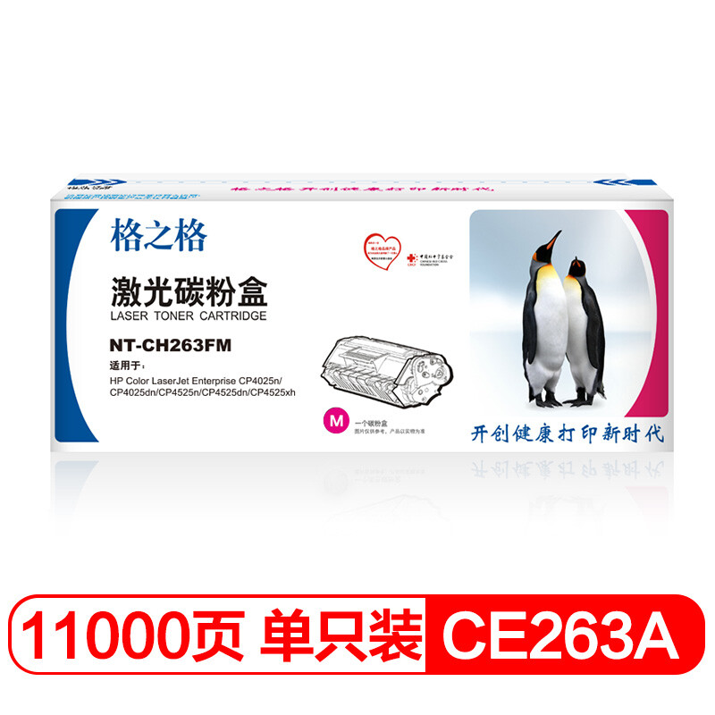格之格NT-CH263FM(红色)标准版硒鼓 - 格之格