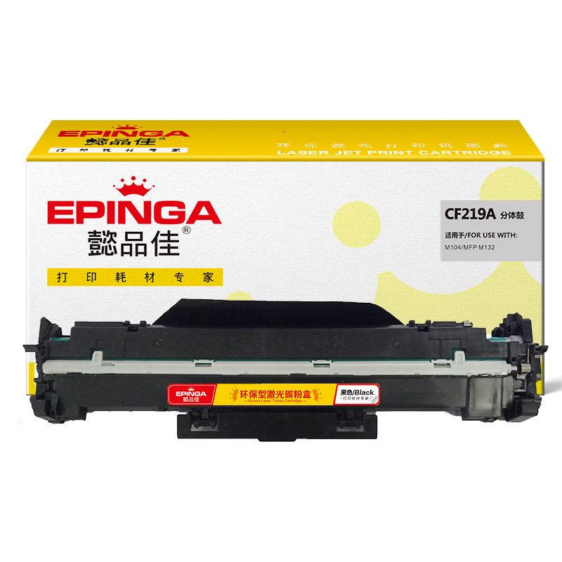 懿品佳(YPJ)CF219A成像鼓(带芯片)
