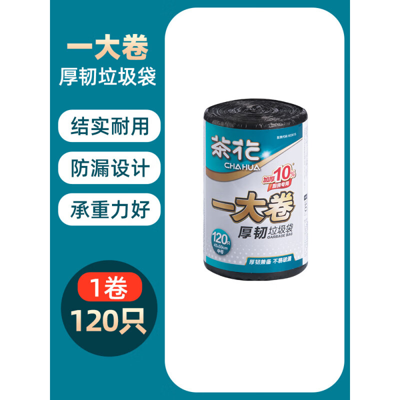 茶花 301002一大卷厚韧垃圾袋M120个黑色 - 茶花