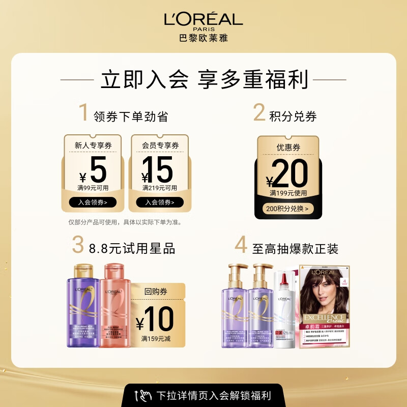 欧莱雅(LOREAL)奇焕精油洗发露(奇焕垂顺)440ml