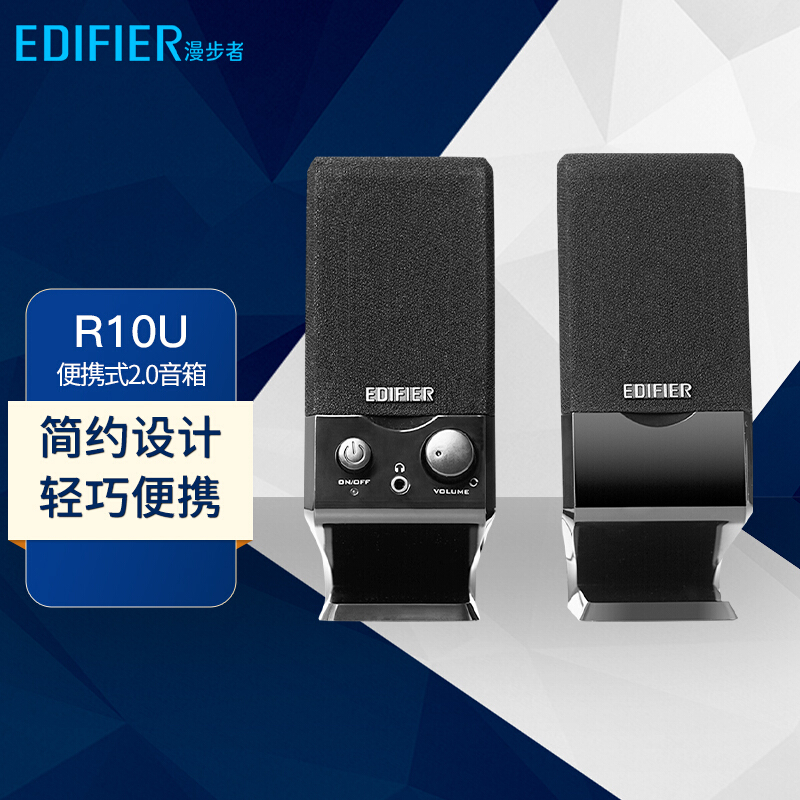 漫步者(EDIFIER) 漫步者多媒体电脑2.0声道音箱usb接口迷你便携式音响R10U(黑色) - 漫步者(EDIFIER)