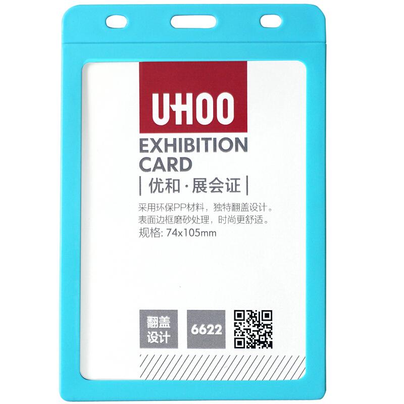 优和(UHOO)6622展会证(大号)