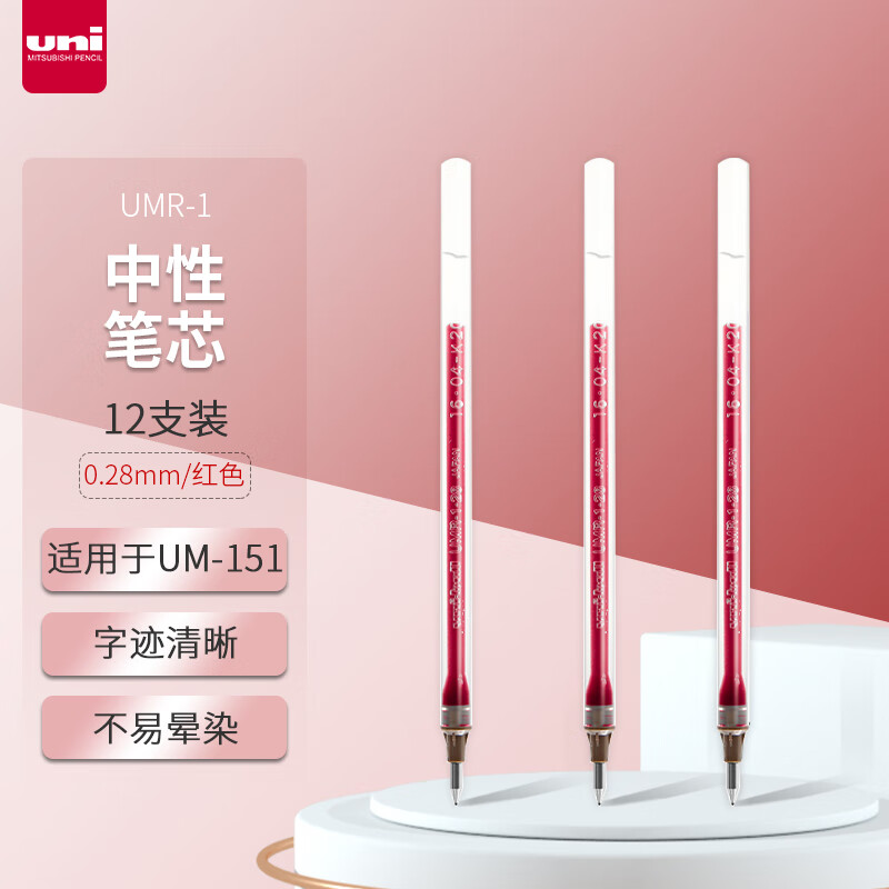 三菱(Uni)UMR-1 红色(N)中性笔替芯