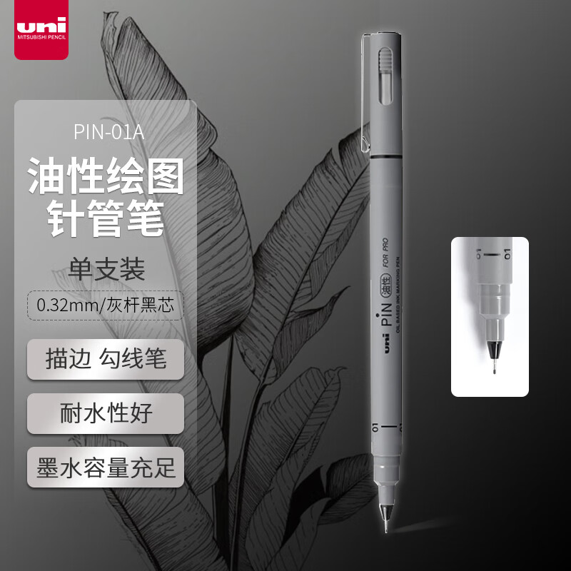 三菱(Uni) PIN-01A 黑色 油性记号笔 - 三菱(Uni)