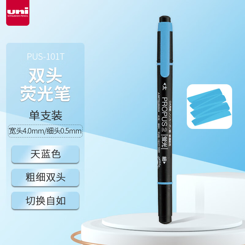 三菱(Uni)PUS-101T(N) 浅蓝荧光笔 - 三菱(Uni)