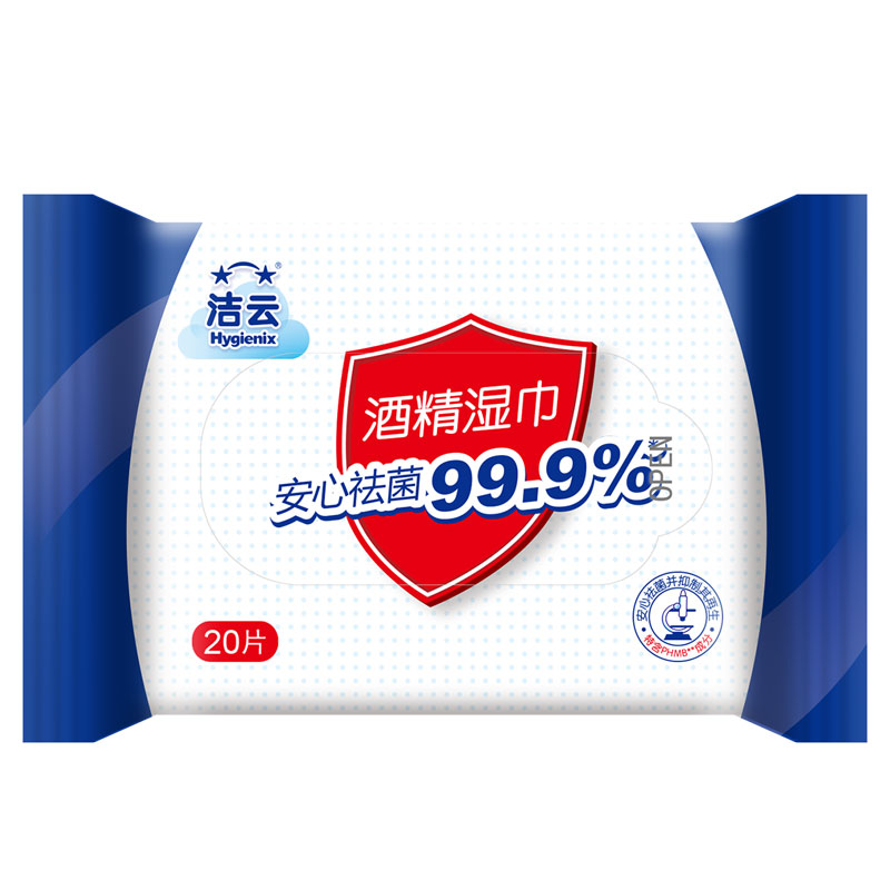 民用-洁云(Hygienix)H182019杀菌消毒酒精湿巾-20片