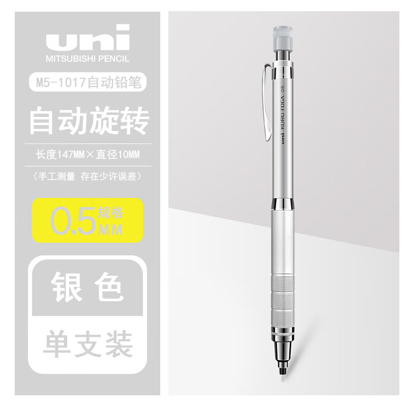 三菱(Uni)M5-1017 1P 银色自动铅笔 - 三菱(Uni)