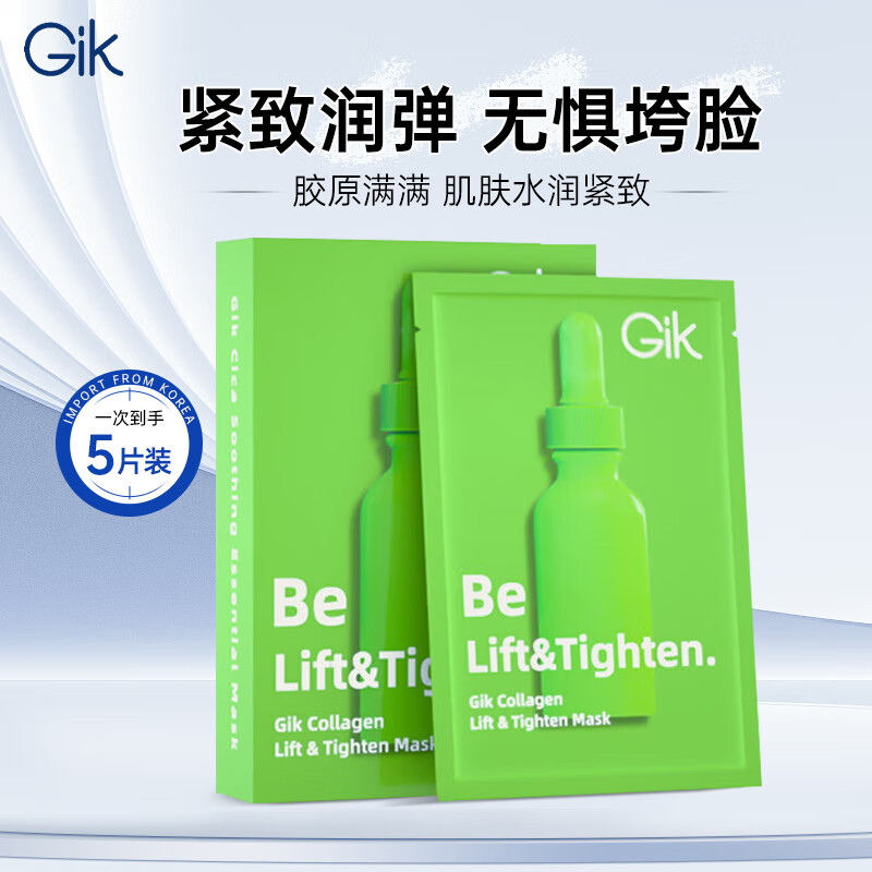 GiK 胶原紧致弹润面膜5片 - GiK