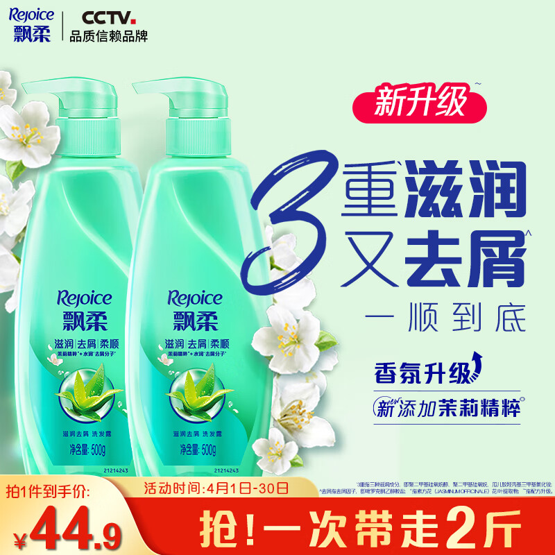 飘柔(Rejoice)500ml*2滋润去屑洗发露优惠装 - 宝洁-飘柔(Rejoice)