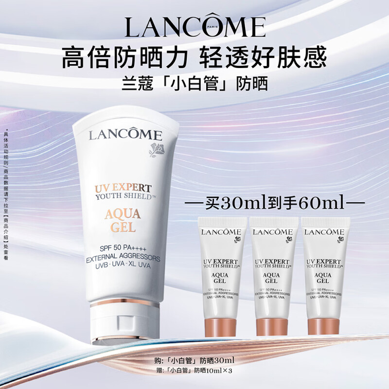 兰蔻(LANCOME)轻透水漾防晒乳30ml SPF50