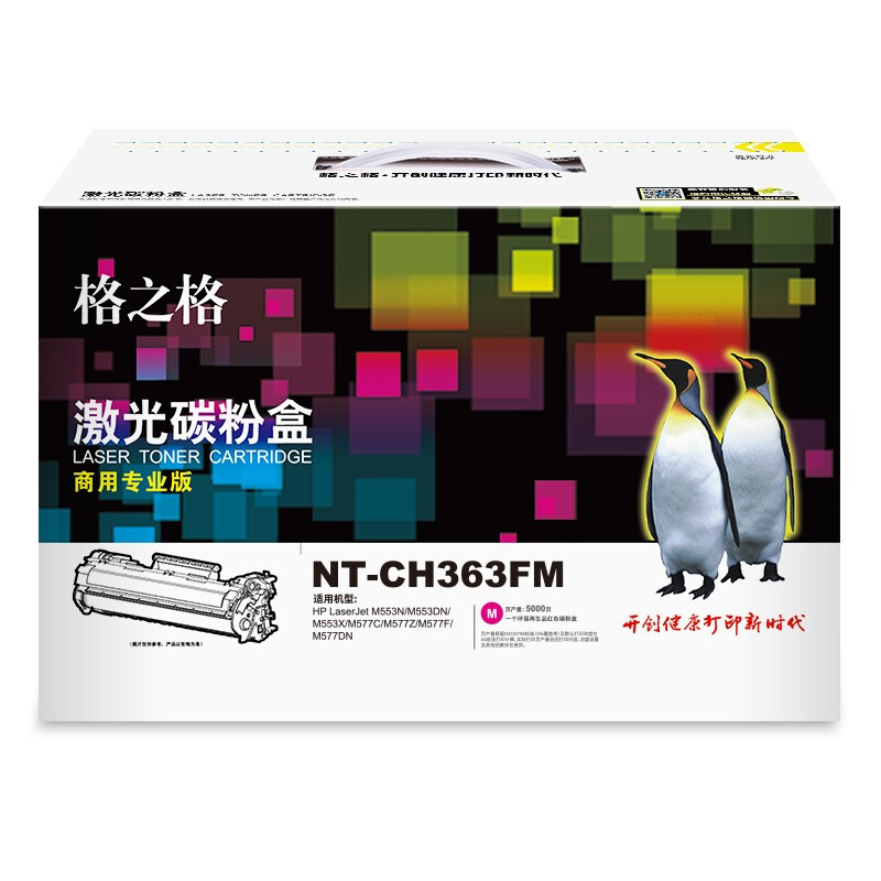 格之格NT-CH363FM(红色)硒鼓(商用专业版) - 格之格
