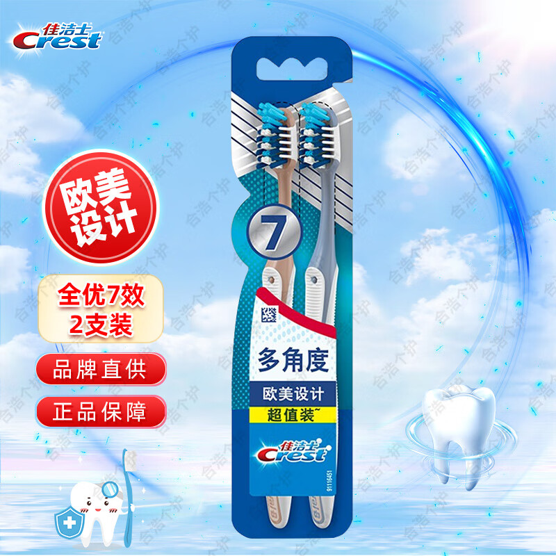 佳洁士(Crest)双重清洁刷毛牙刷 - 宝洁-佳洁士(Crest)